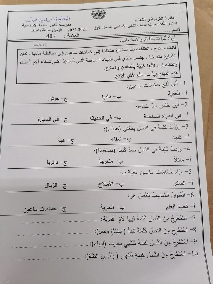 MTUzMjQ1MQ32321 صور امتحان نهائي لمادة اللغة العربية للصف الثاني الفصل الاول 2021 نموذج وكالة